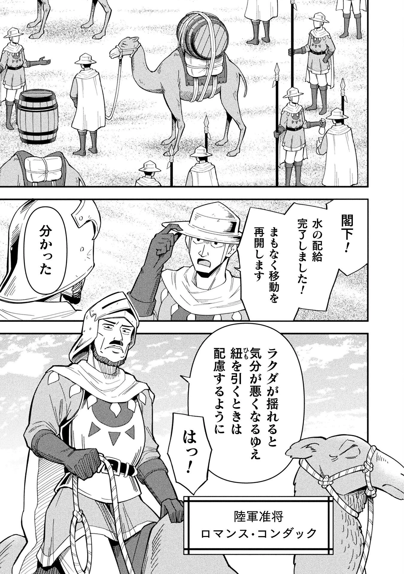 クラス全員で魔王転生！　僕は「自販機作製ギフト」を選び砂漠にダンジョンをつくります！ 第13話 - 21