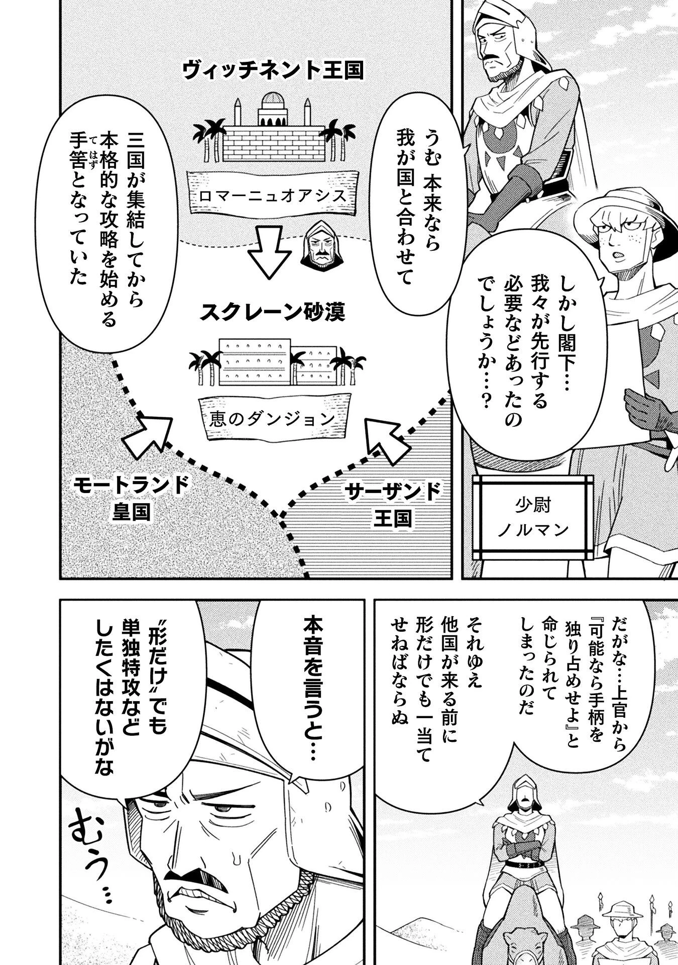クラス全員で魔王転生！　僕は「自販機作製ギフト」を選び砂漠にダンジョンをつくります！ 第13話 - 22