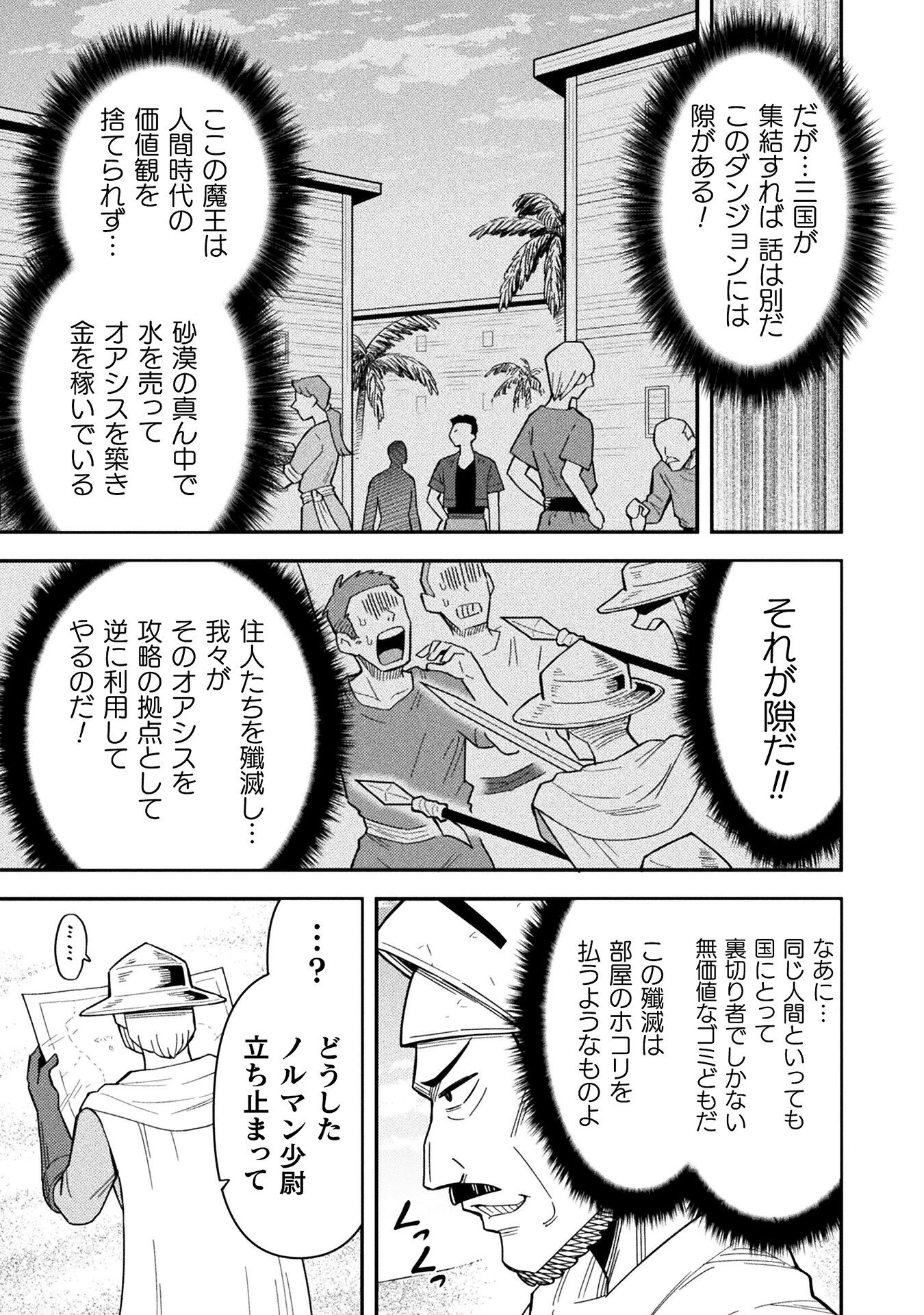 クラス全員で魔王転生！　僕は「自販機作製ギフト」を選び砂漠にダンジョンをつくります！ 第13話 - 23