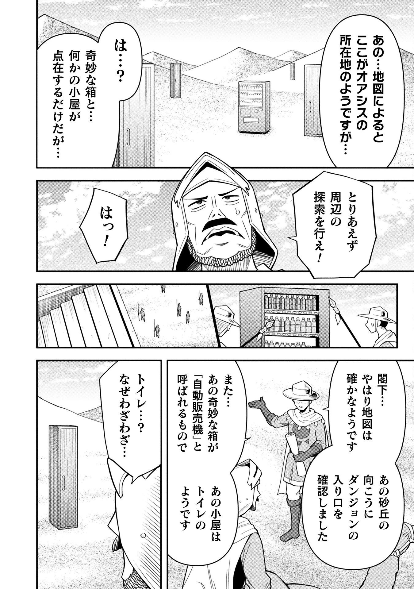 クラス全員で魔王転生！　僕は「自販機作製ギフト」を選び砂漠にダンジョンをつくります！ 第13話 - 24
