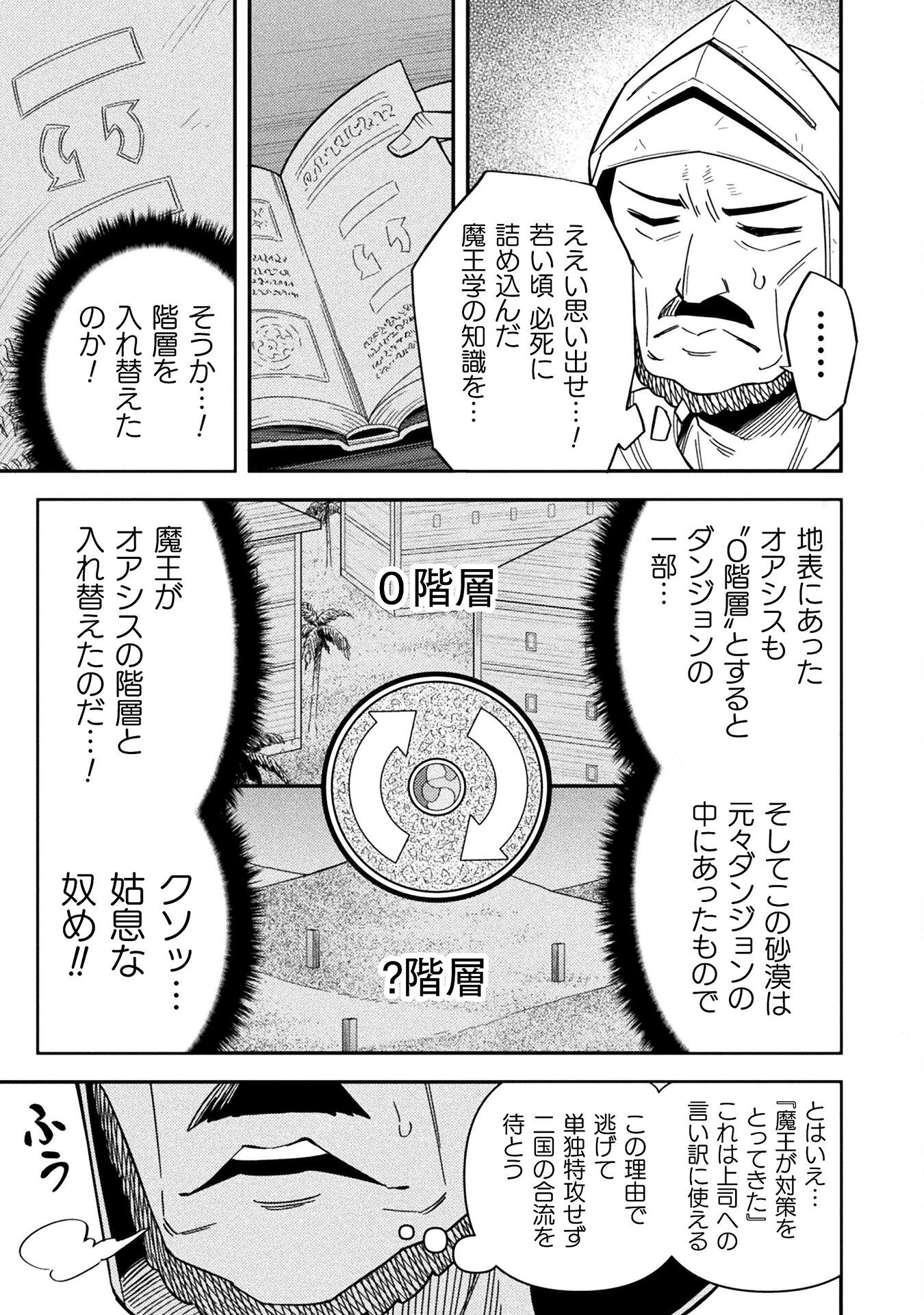 クラス全員で魔王転生！　僕は「自販機作製ギフト」を選び砂漠にダンジョンをつくります！ 第13話 - 25