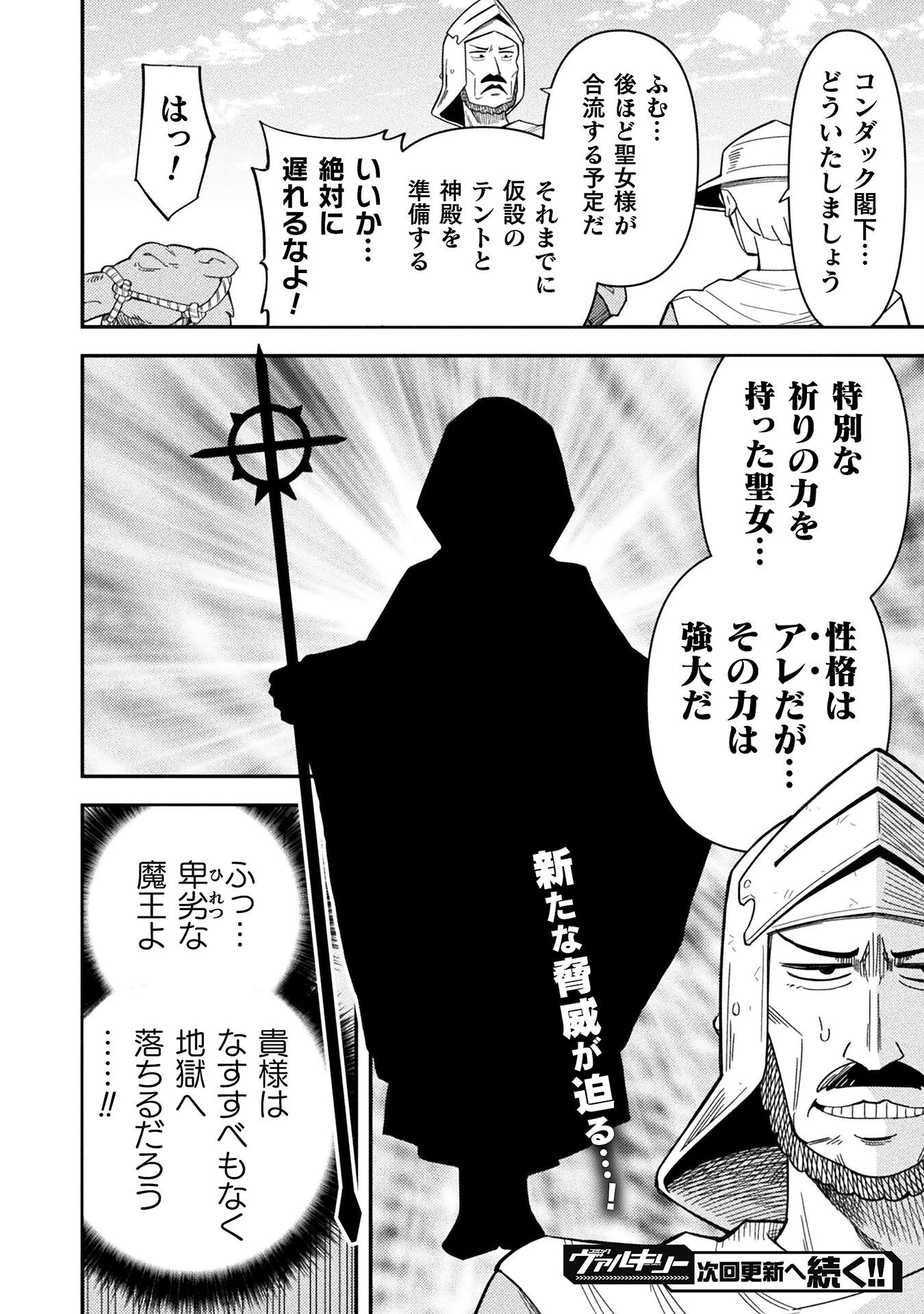 クラス全員で魔王転生！　僕は「自販機作製ギフト」を選び砂漠にダンジョンをつくります！ 第13話 - 26