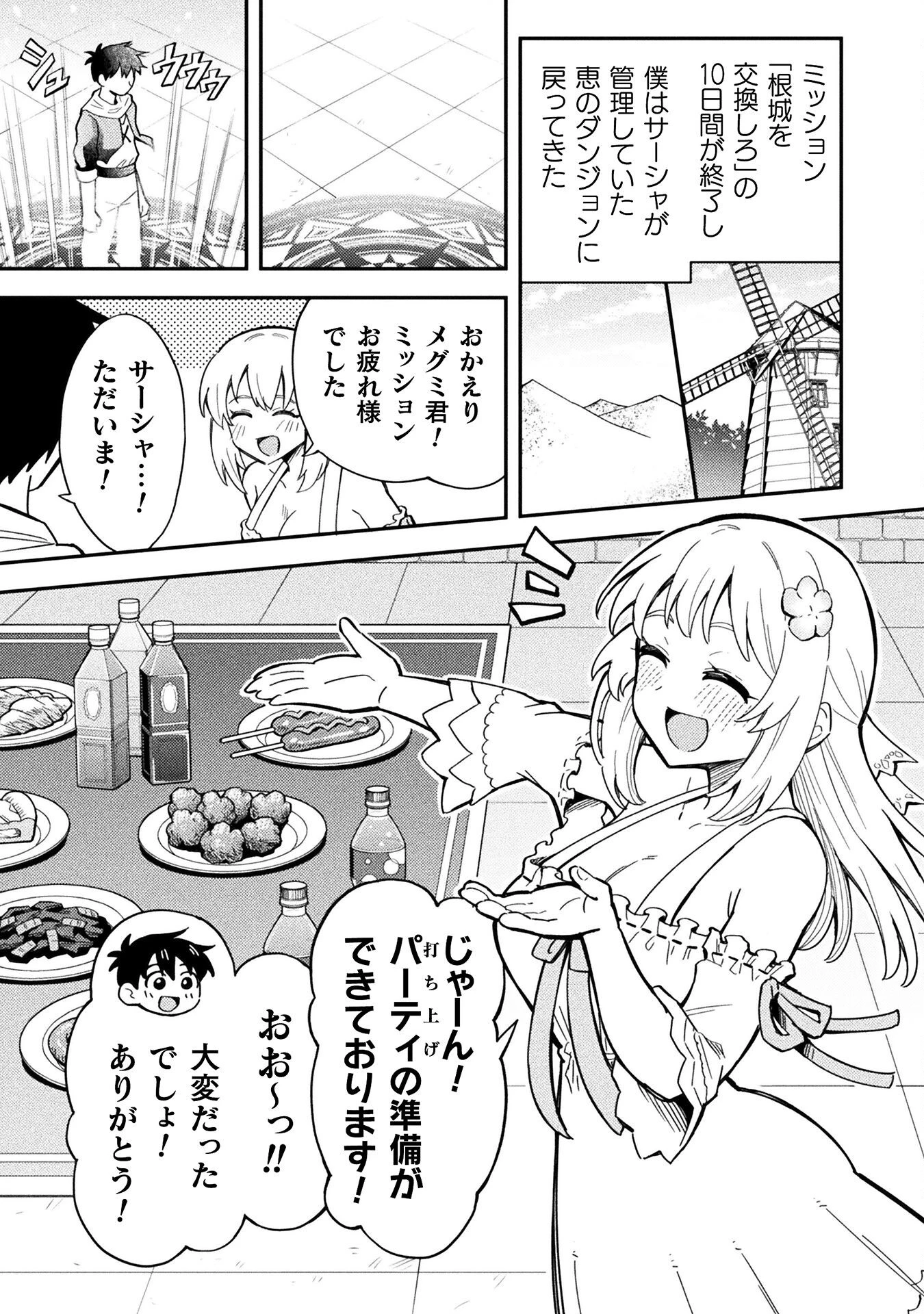 クラス全員で魔王転生！　僕は「自販機作製ギフト」を選び砂漠にダンジョンをつくります！ 第12話 - 1