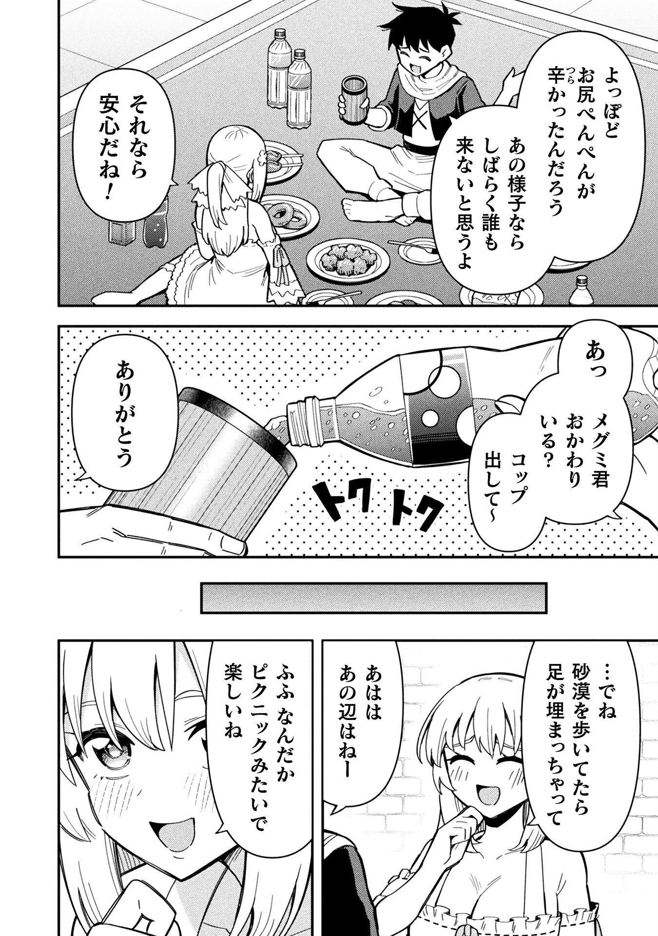 クラス全員で魔王転生！　僕は「自販機作製ギフト」を選び砂漠にダンジョンをつくります！ 第12話 - 4