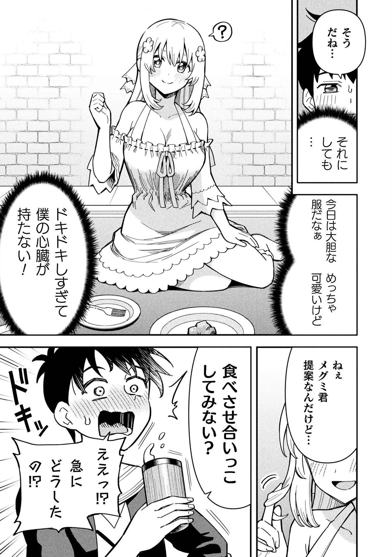 クラス全員で魔王転生！　僕は「自販機作製ギフト」を選び砂漠にダンジョンをつくります！ 第12話 - 5