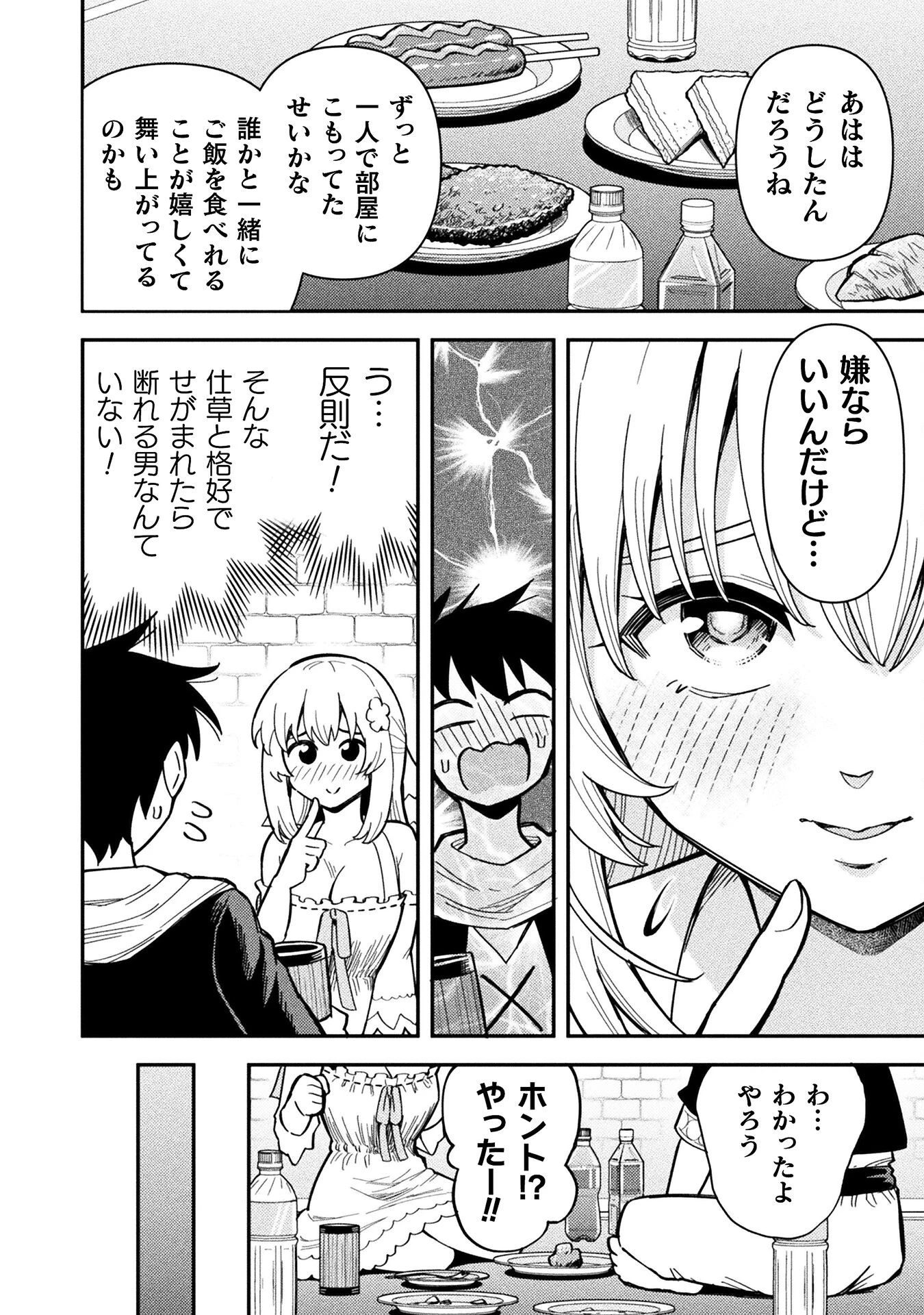 クラス全員で魔王転生！　僕は「自販機作製ギフト」を選び砂漠にダンジョンをつくります！ 第12話 - 6