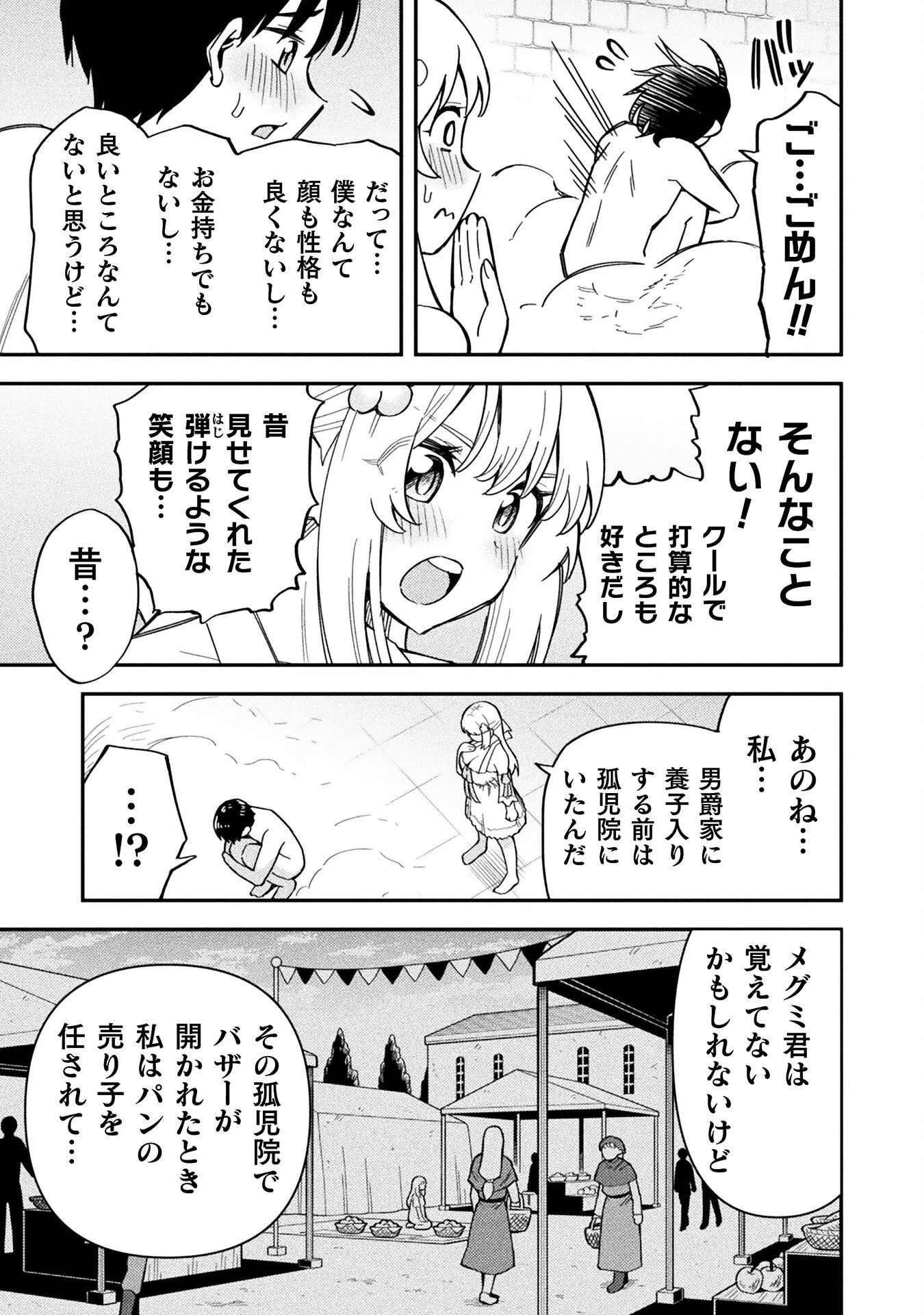 クラス全員で魔王転生！　僕は「自販機作製ギフト」を選び砂漠にダンジョンをつくります！ 第12話 - 13