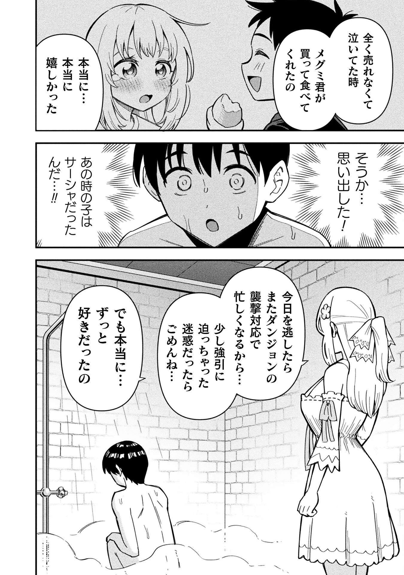 クラス全員で魔王転生！　僕は「自販機作製ギフト」を選び砂漠にダンジョンをつくります！ 第12話 - 14