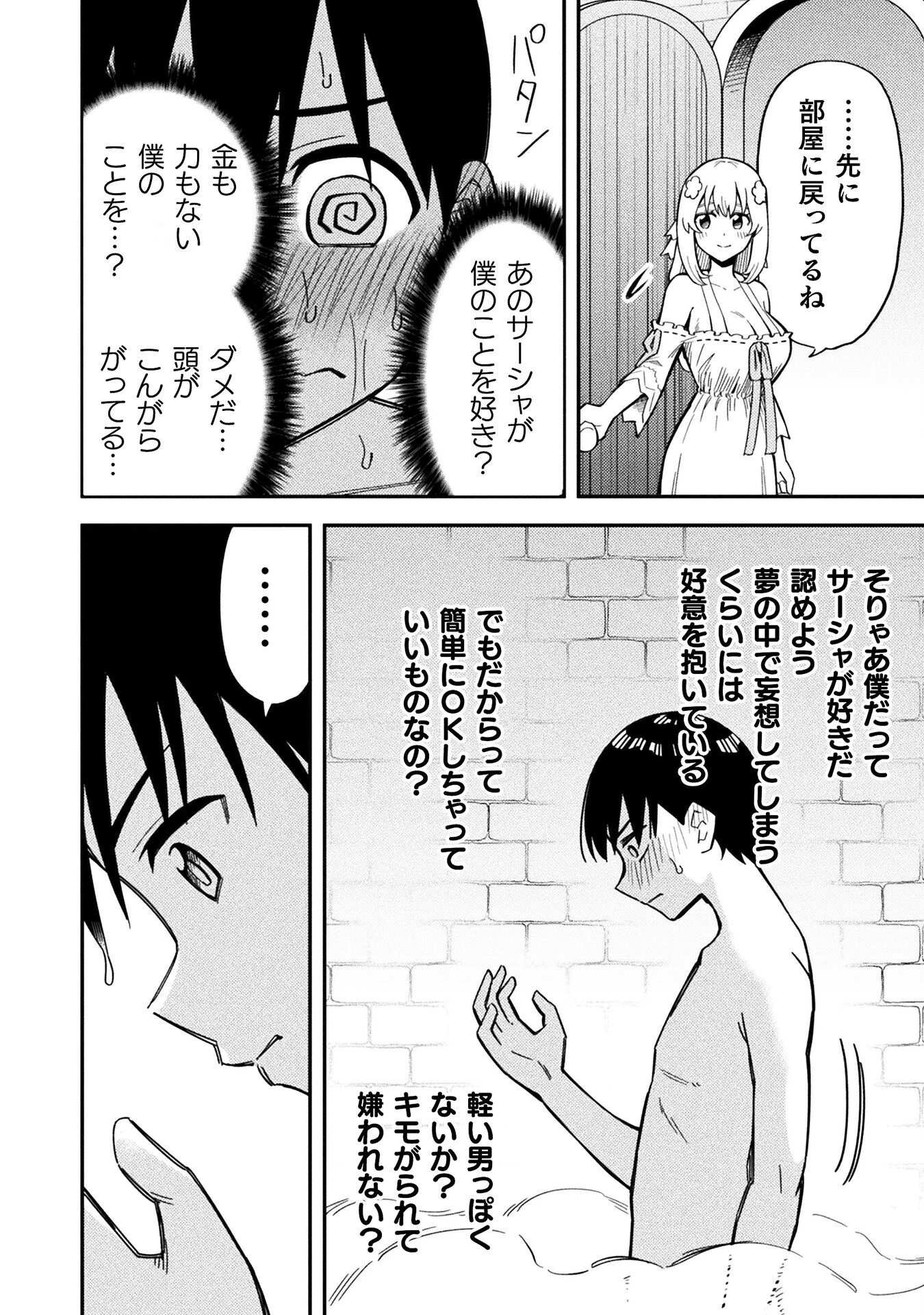 クラス全員で魔王転生！　僕は「自販機作製ギフト」を選び砂漠にダンジョンをつくります！ 第12話 - 16