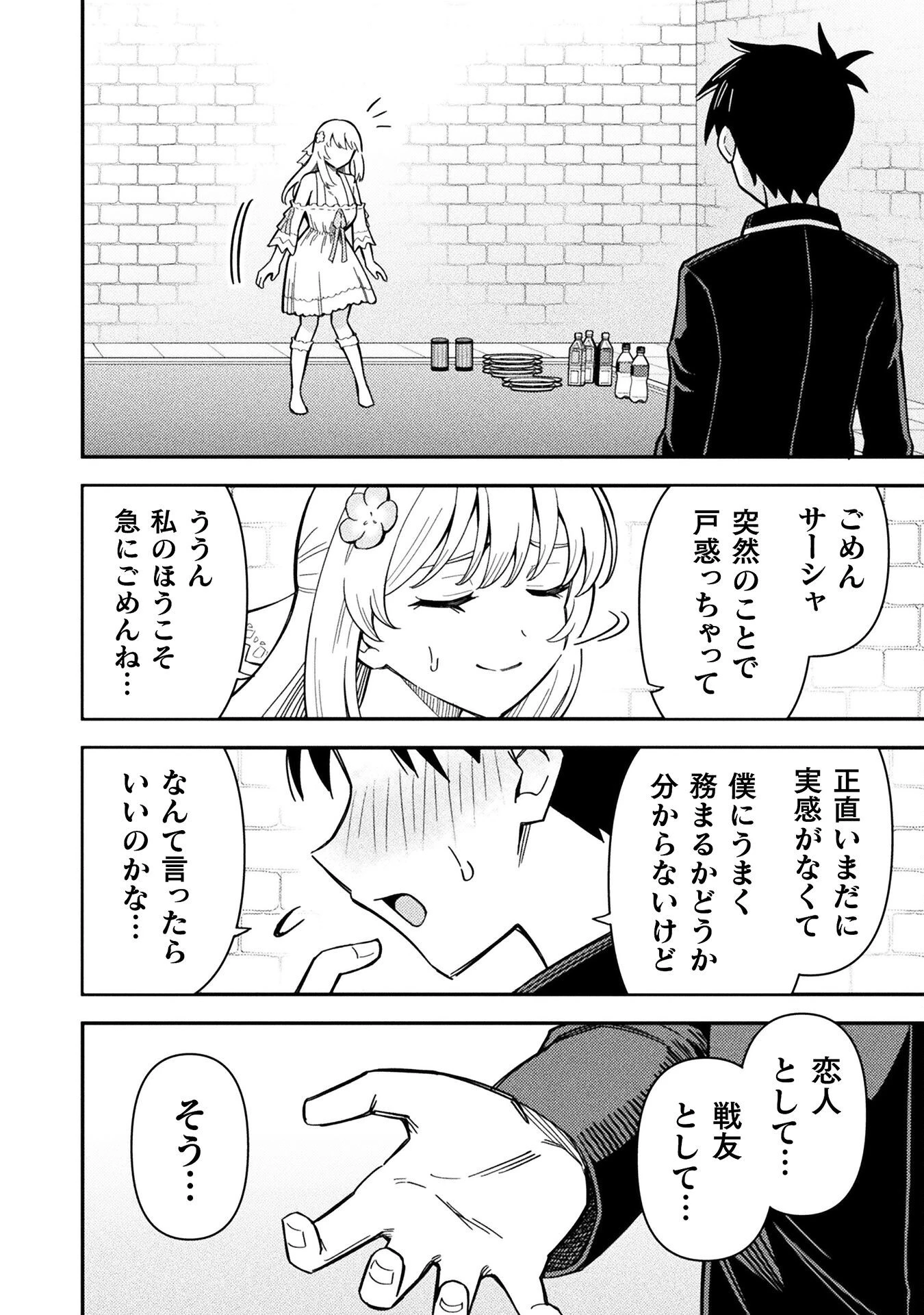 クラス全員で魔王転生！　僕は「自販機作製ギフト」を選び砂漠にダンジョンをつくります！ 第12話 - 18