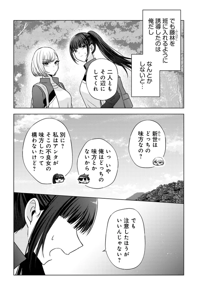 数分後の未来が分かるようになったけど、女心は分からない。 第7.2話 - 1