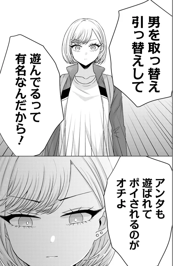 数分後の未来が分かるようになったけど、女心は分からない。 第7.2話 - 2