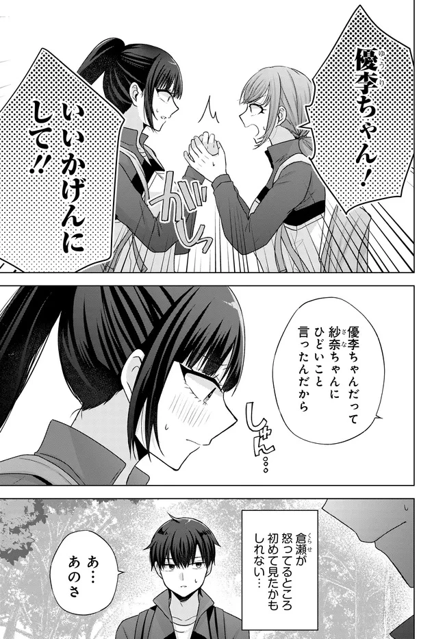 数分後の未来が分かるようになったけど、女心は分からない。 第7.2話 - 4