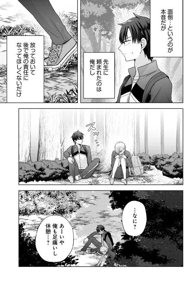数分後の未来が分かるようになったけど、女心は分からない。 第7.2話 - 6
