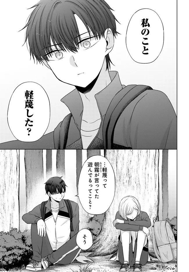 数分後の未来が分かるようになったけど、女心は分からない。 第7.2話 - 8