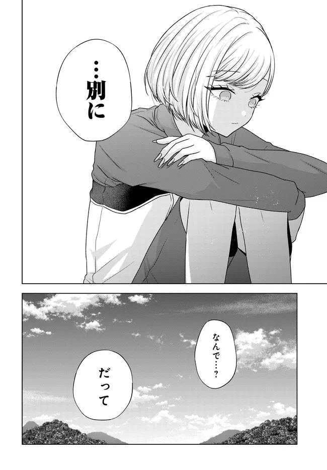 数分後の未来が分かるようになったけど、女心は分からない。 第7.2話 - 9