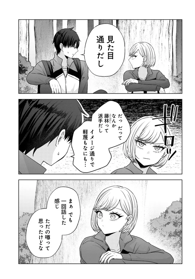 数分後の未来が分かるようになったけど、女心は分からない。 第7.2話 - 10