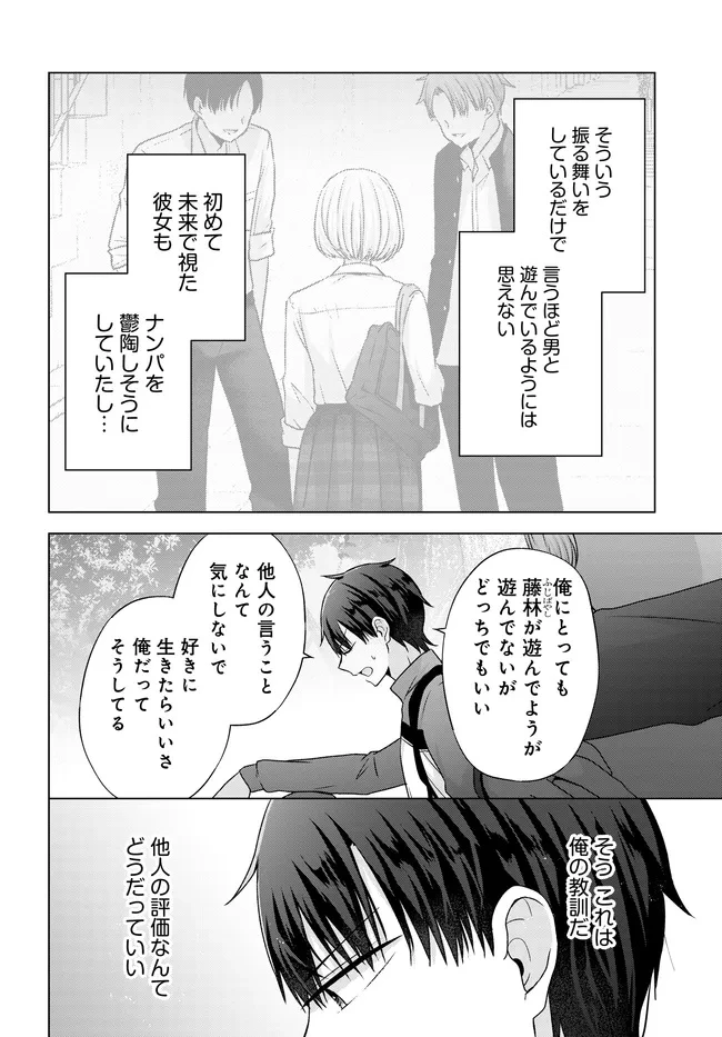 数分後の未来が分かるようになったけど、女心は分からない。 第7.2話 - 11
