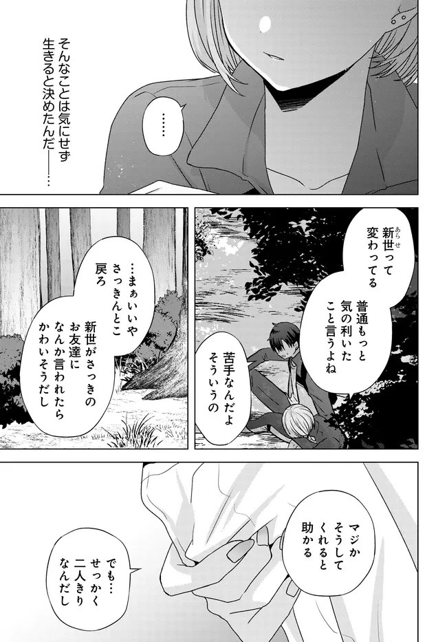 数分後の未来が分かるようになったけど、女心は分からない。 第7.2話 - 12