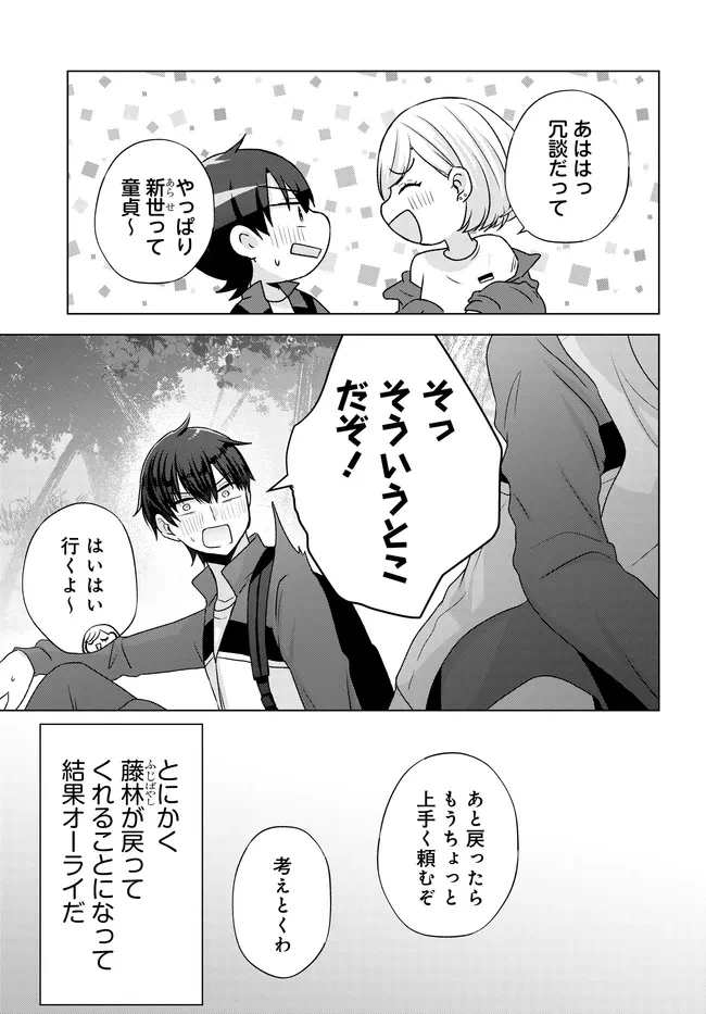 数分後の未来が分かるようになったけど、女心は分からない。 第7.2話 - 14