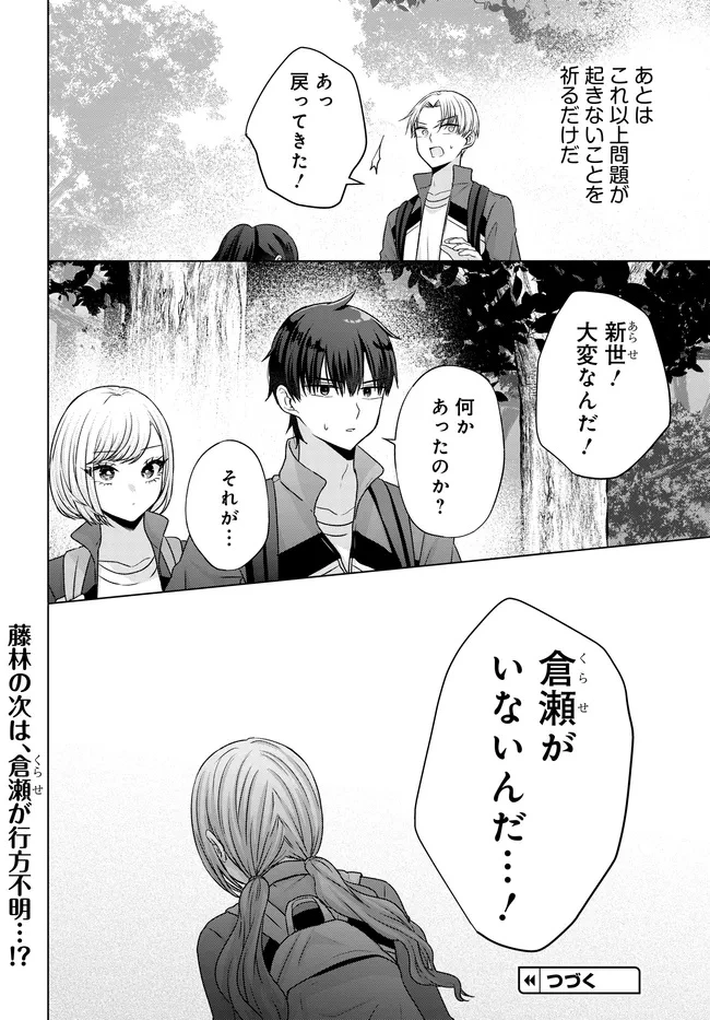 数分後の未来が分かるようになったけど、女心は分からない。 第7.2話 - 15
