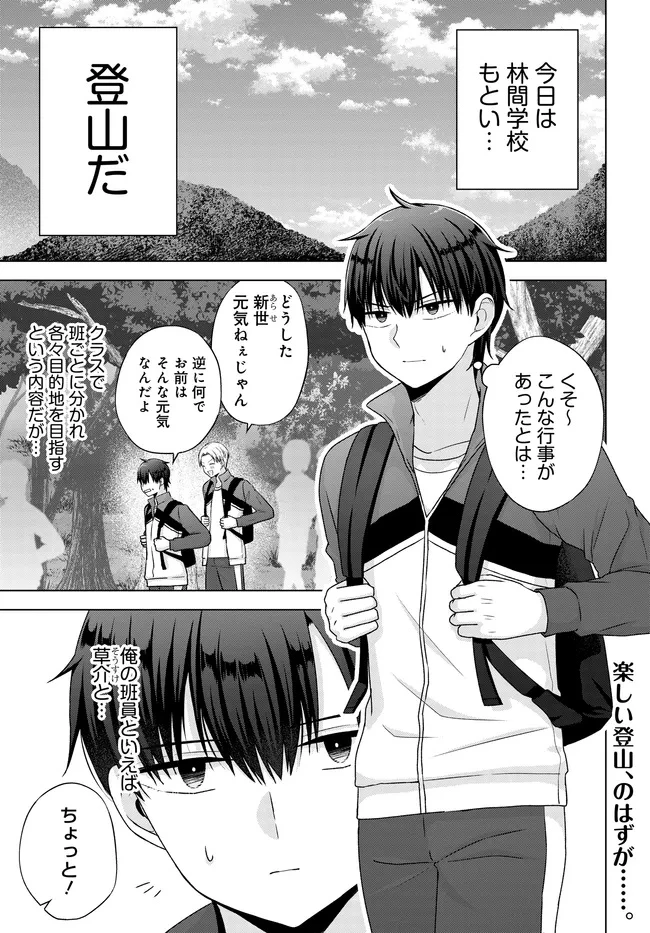 数分後の未来が分かるようになったけど、女心は分からない。 第7話 - 1