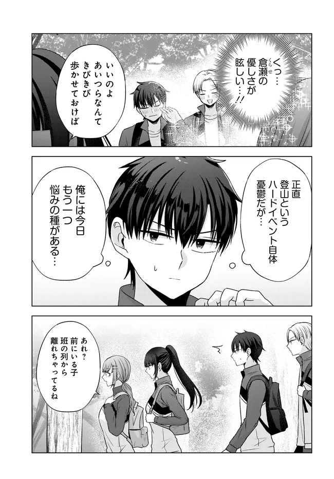 数分後の未来が分かるようになったけど、女心は分からない。 第7話 - 3