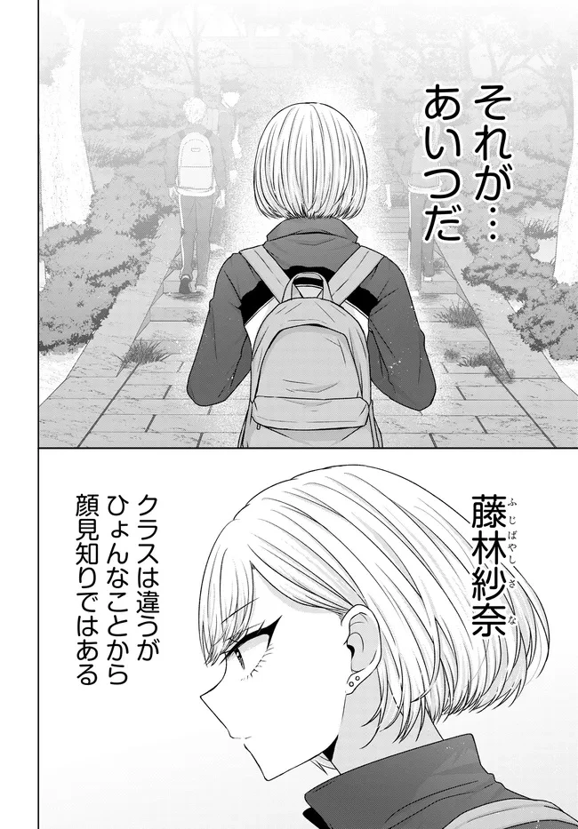 数分後の未来が分かるようになったけど、女心は分からない。 第7話 - 4