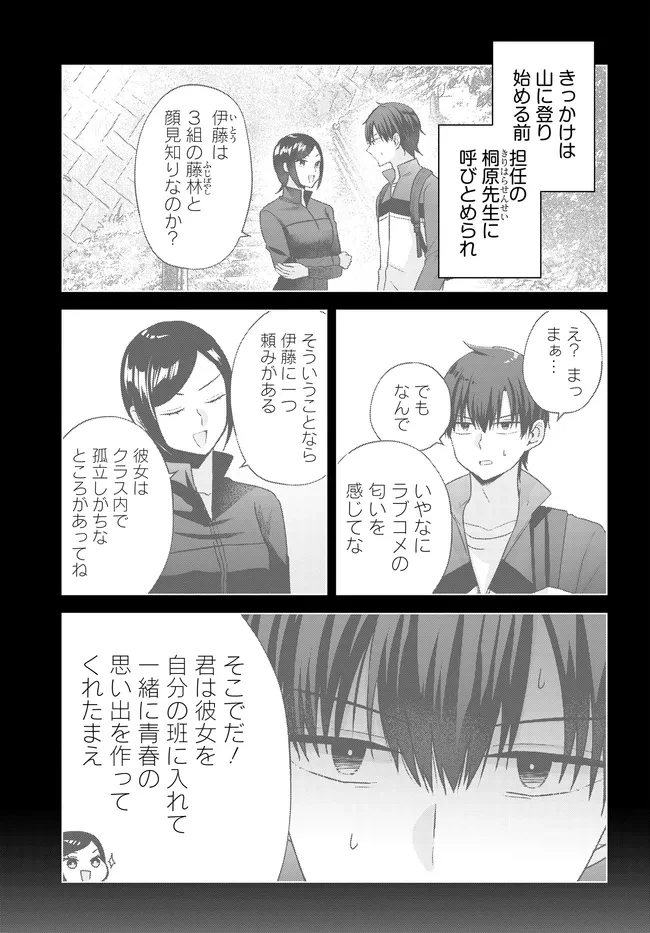 数分後の未来が分かるようになったけど、女心は分からない。 第7話 - 5