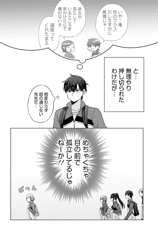 数分後の未来が分かるようになったけど、女心は分からない。 第7話 - 6