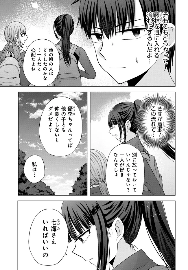 数分後の未来が分かるようになったけど、女心は分からない。 第7話 - 7