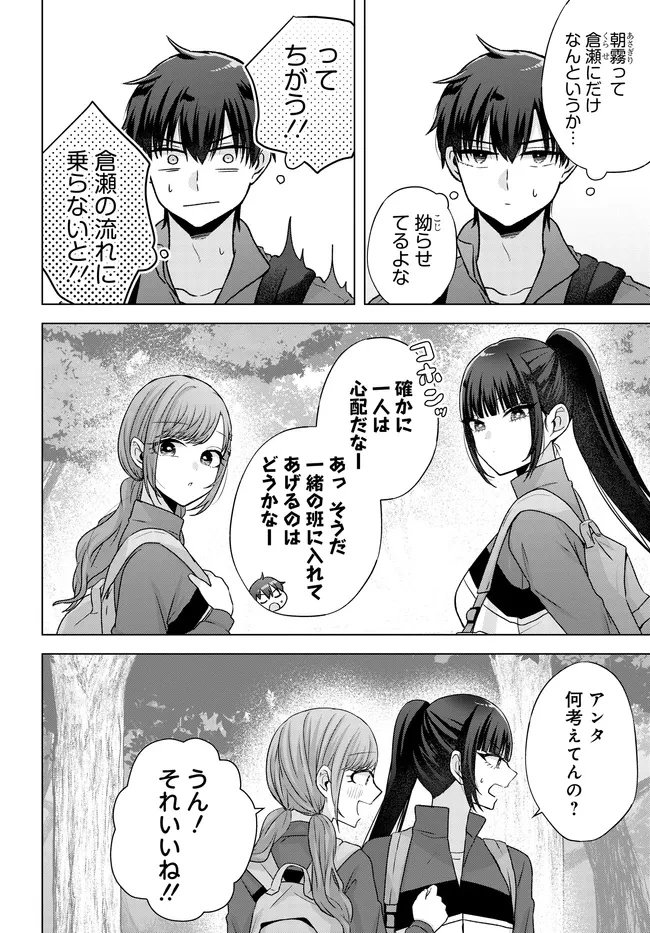 数分後の未来が分かるようになったけど、女心は分からない。 第7話 - 8