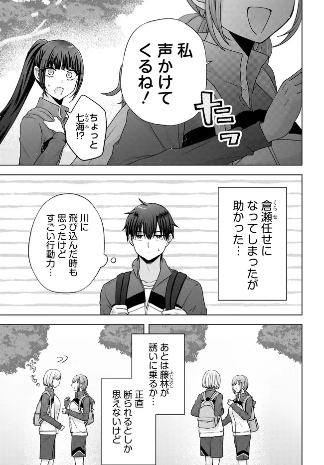 数分後の未来が分かるようになったけど、女心は分からない。 第7話 - 9