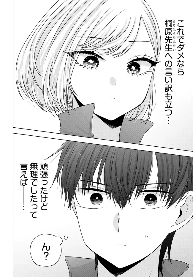 数分後の未来が分かるようになったけど、女心は分からない。 第7話 - 10
