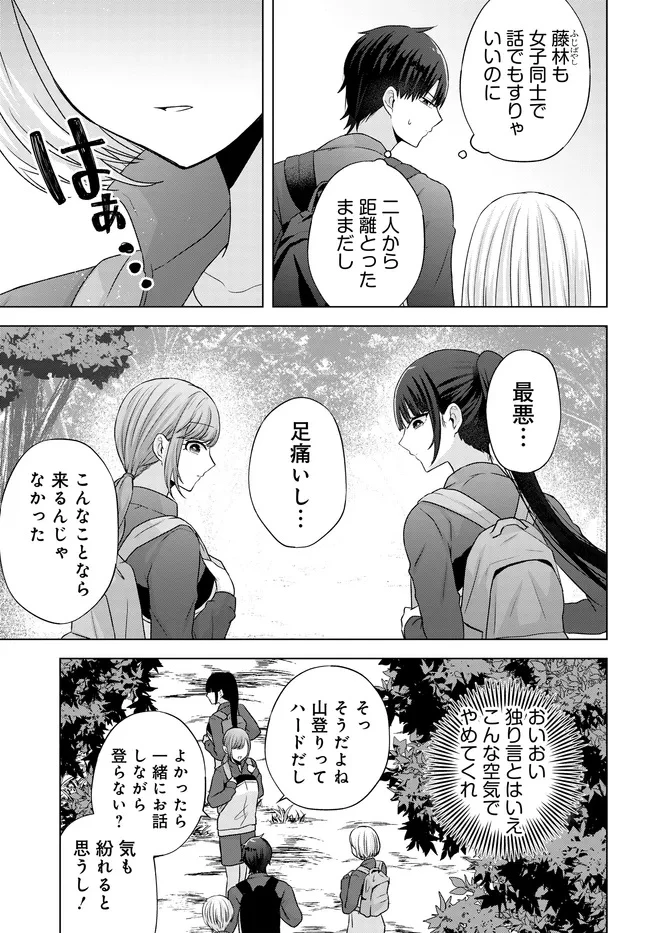 数分後の未来が分かるようになったけど、女心は分からない。 第7話 - 13