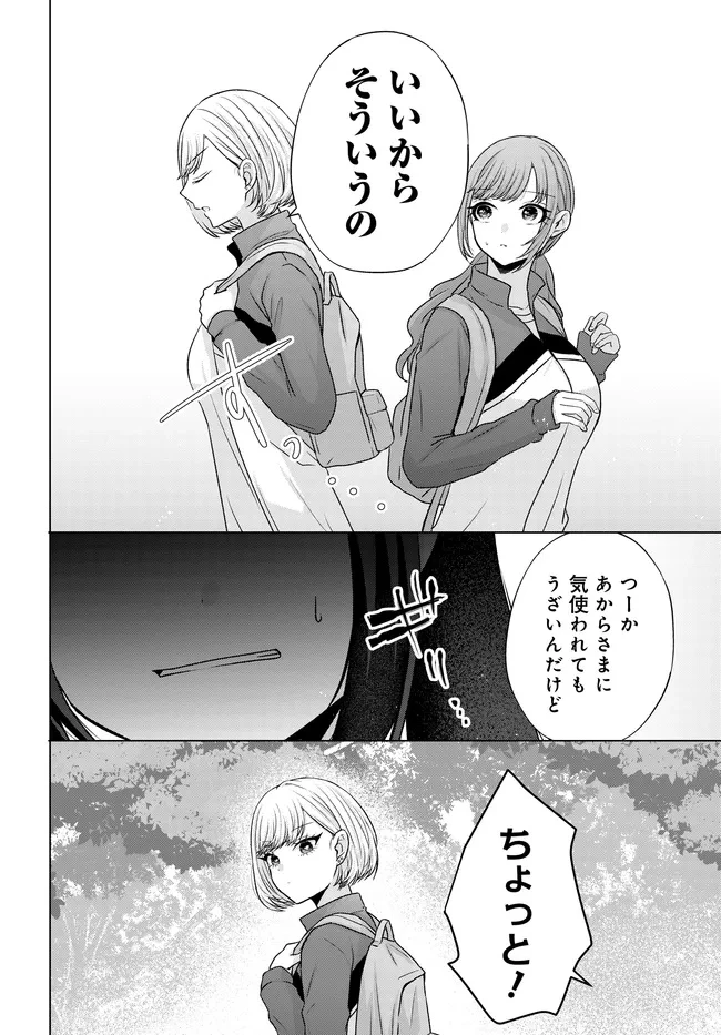 数分後の未来が分かるようになったけど、女心は分からない。 第7話 - 14