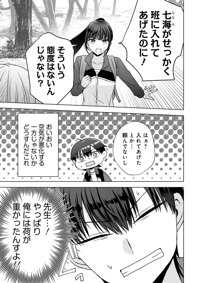 数分後の未来が分かるようになったけど、女心は分からない。 第7話 - 15