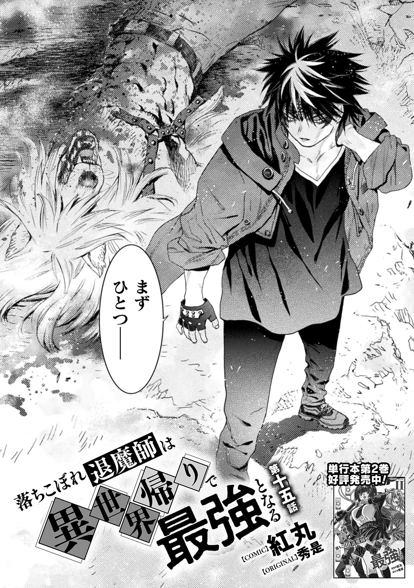 落ちこぼれ退魔師は異世界帰りで最強となる 第15話 - 2