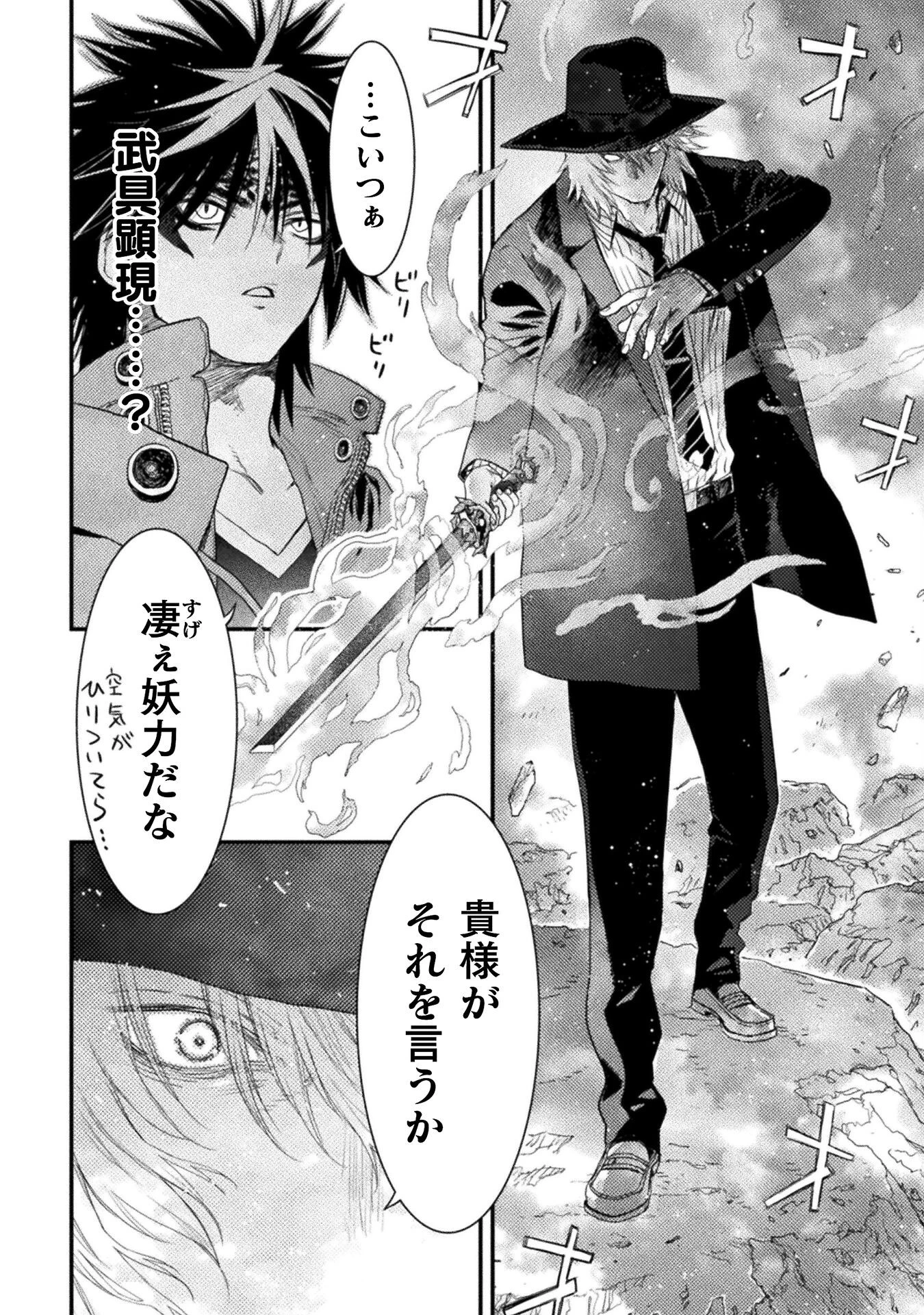 落ちこぼれ退魔師は異世界帰りで最強となる 第15話 - 6