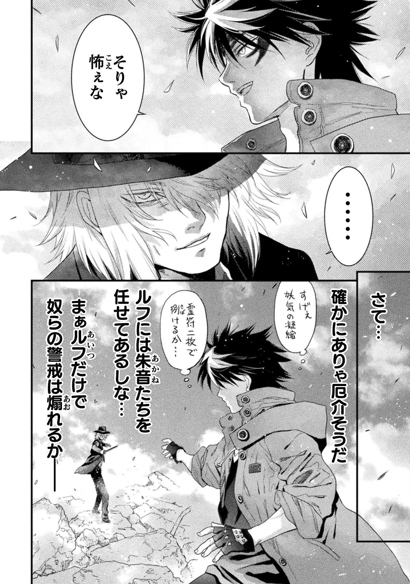 落ちこぼれ退魔師は異世界帰りで最強となる 第15話 - 8