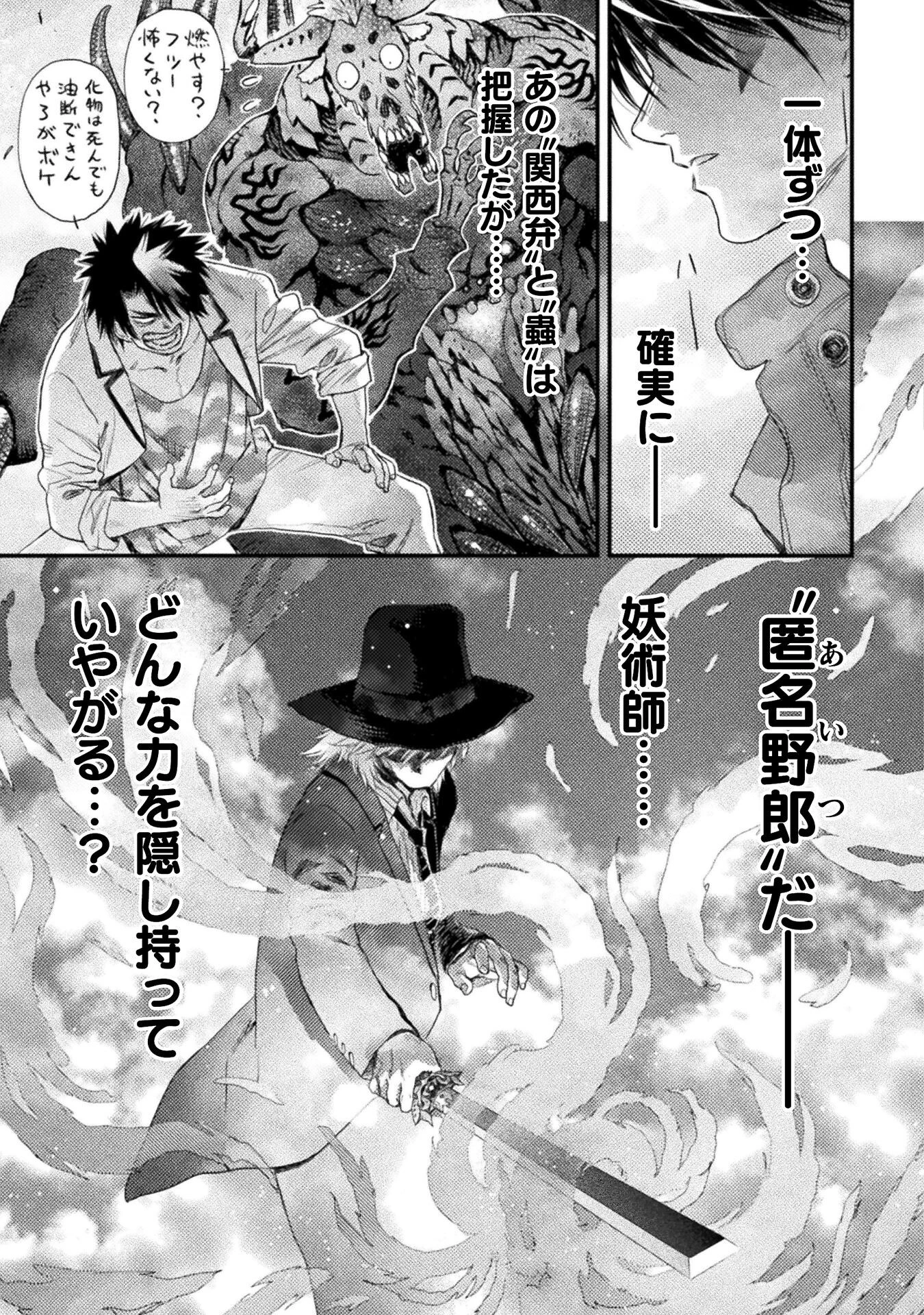 落ちこぼれ退魔師は異世界帰りで最強となる 第15話 - 9