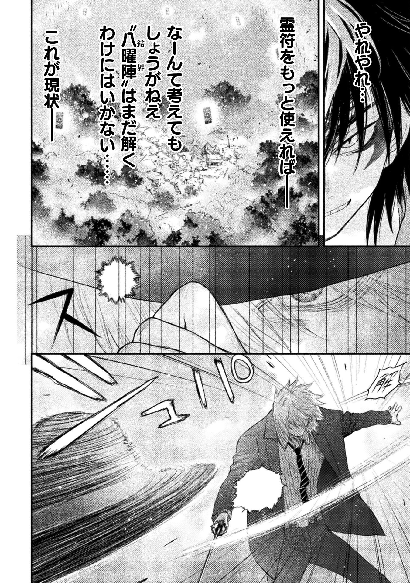 落ちこぼれ退魔師は異世界帰りで最強となる 第15話 - 10