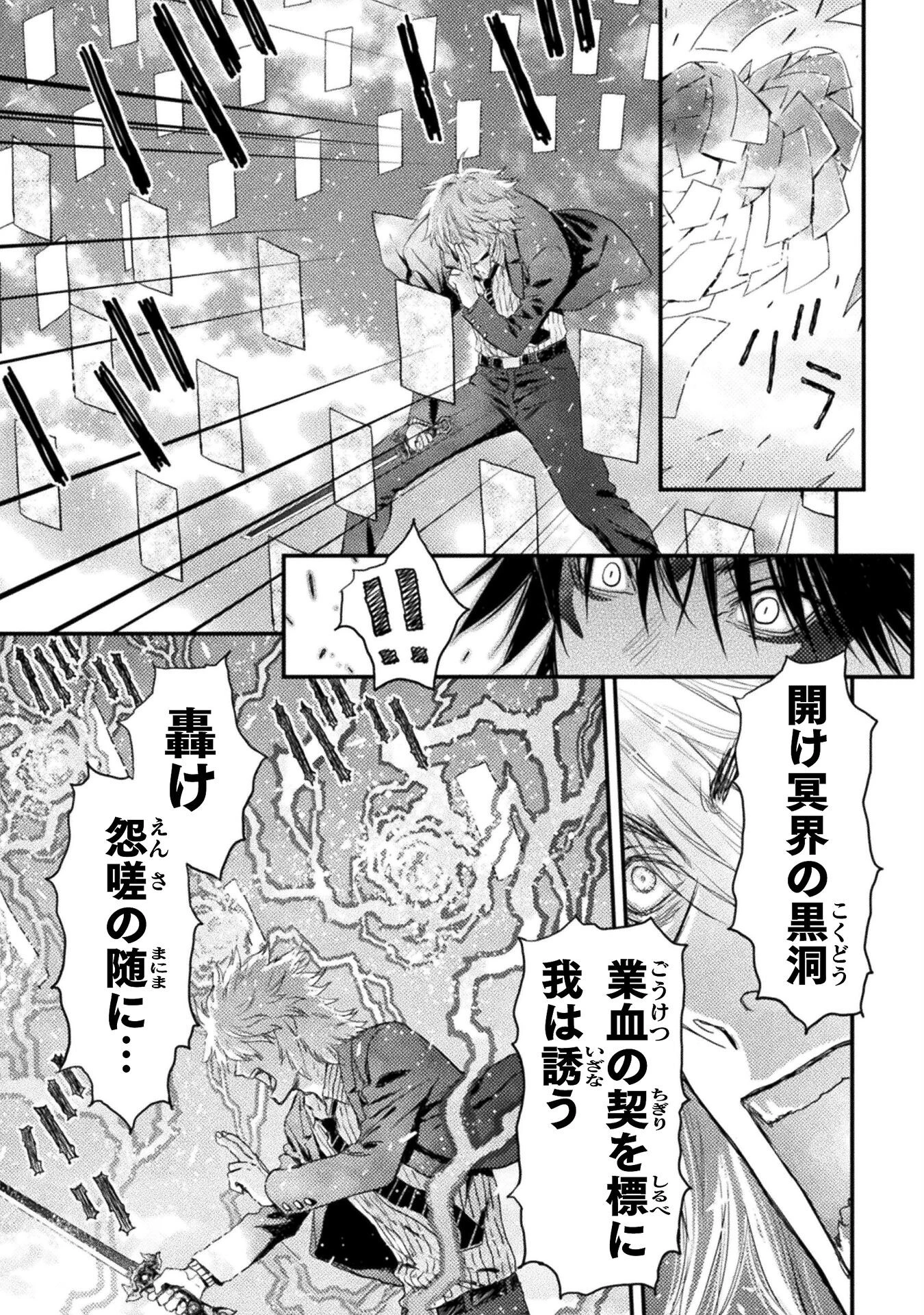 落ちこぼれ退魔師は異世界帰りで最強となる 第15話 - 11
