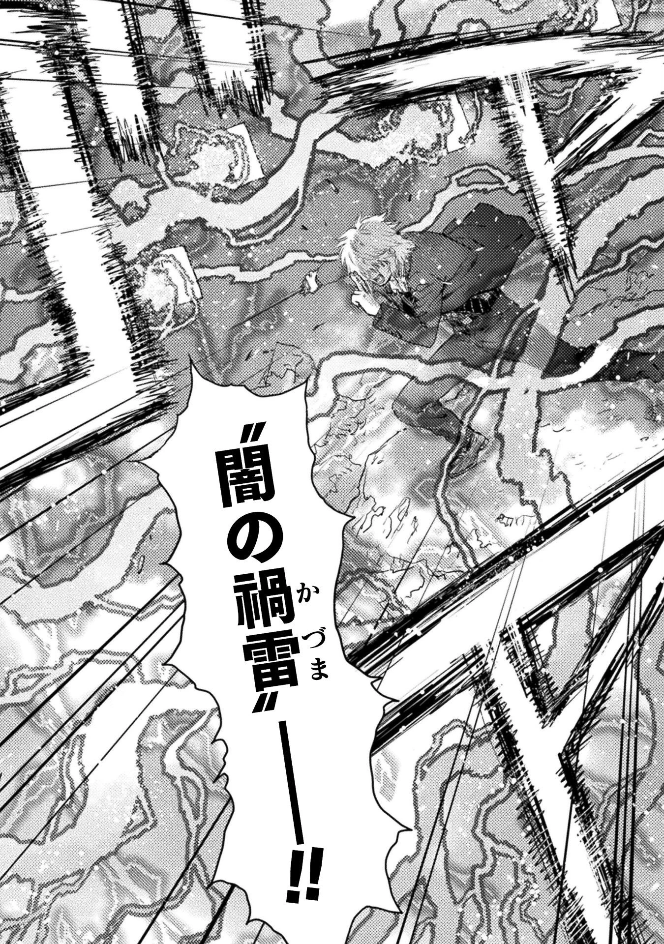 落ちこぼれ退魔師は異世界帰りで最強となる 第15話 - 12