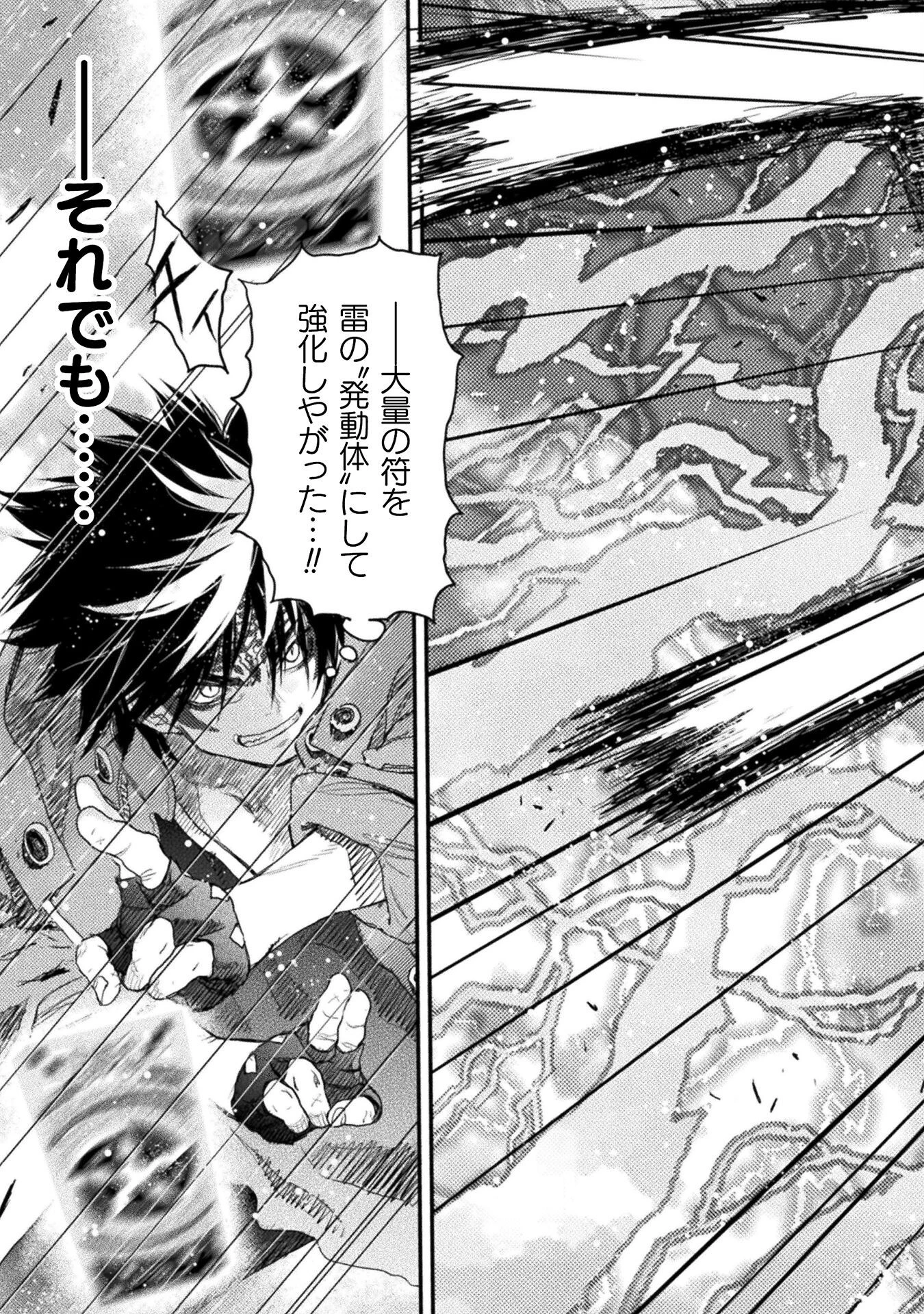 落ちこぼれ退魔師は異世界帰りで最強となる 第15話 - 13