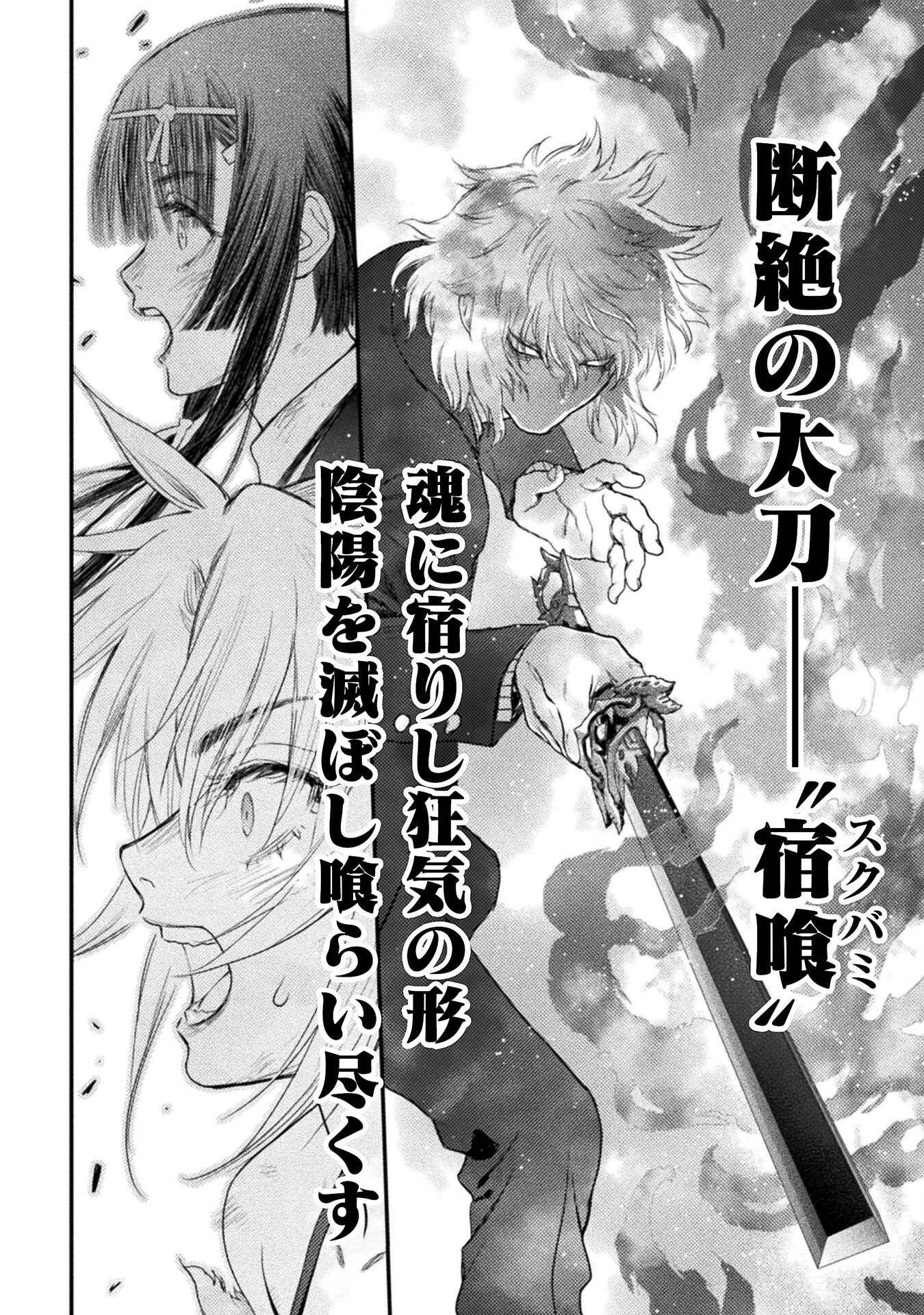 落ちこぼれ退魔師は異世界帰りで最強となる 第15話 - 20
