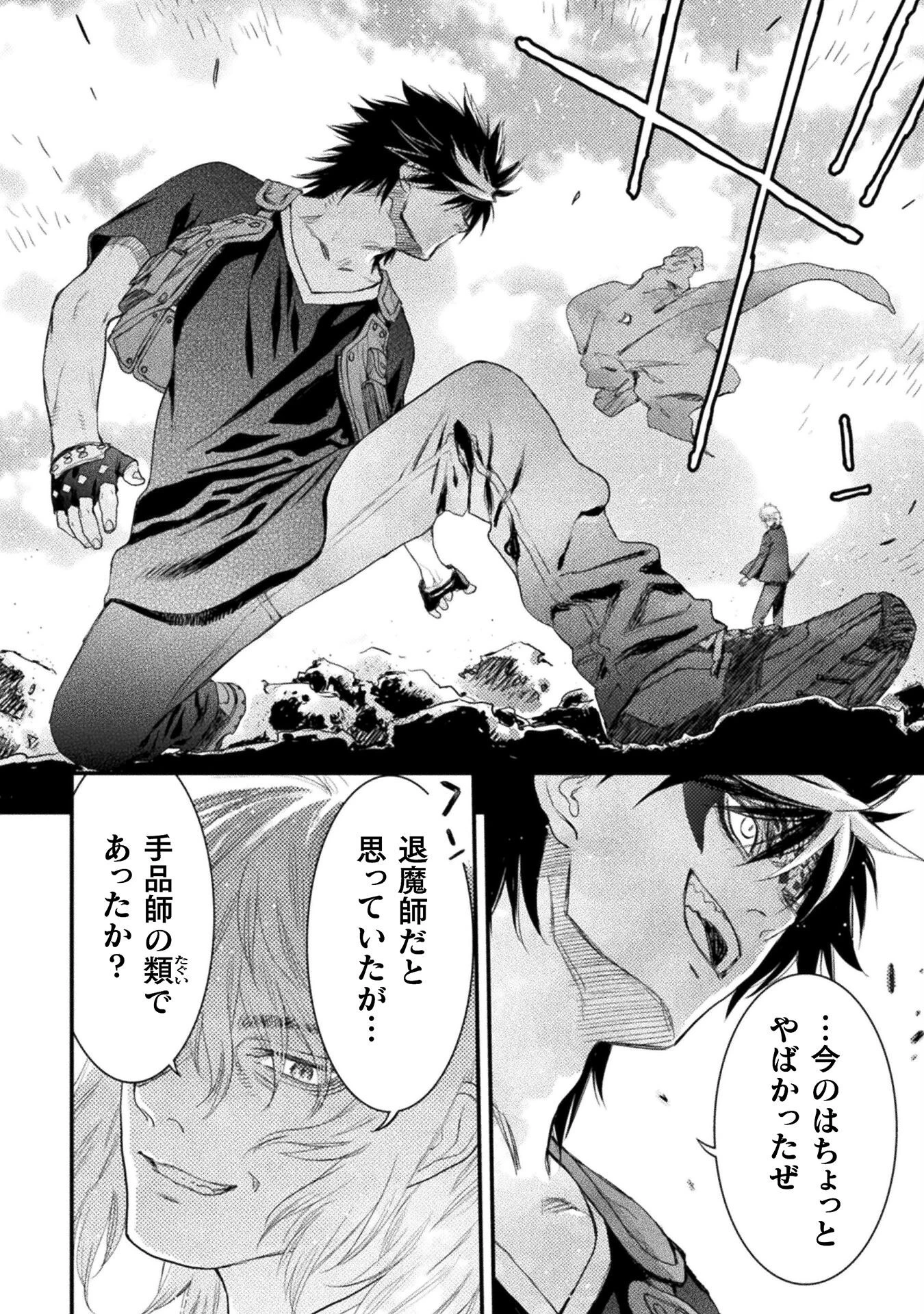 落ちこぼれ退魔師は異世界帰りで最強となる 第15話 - 22