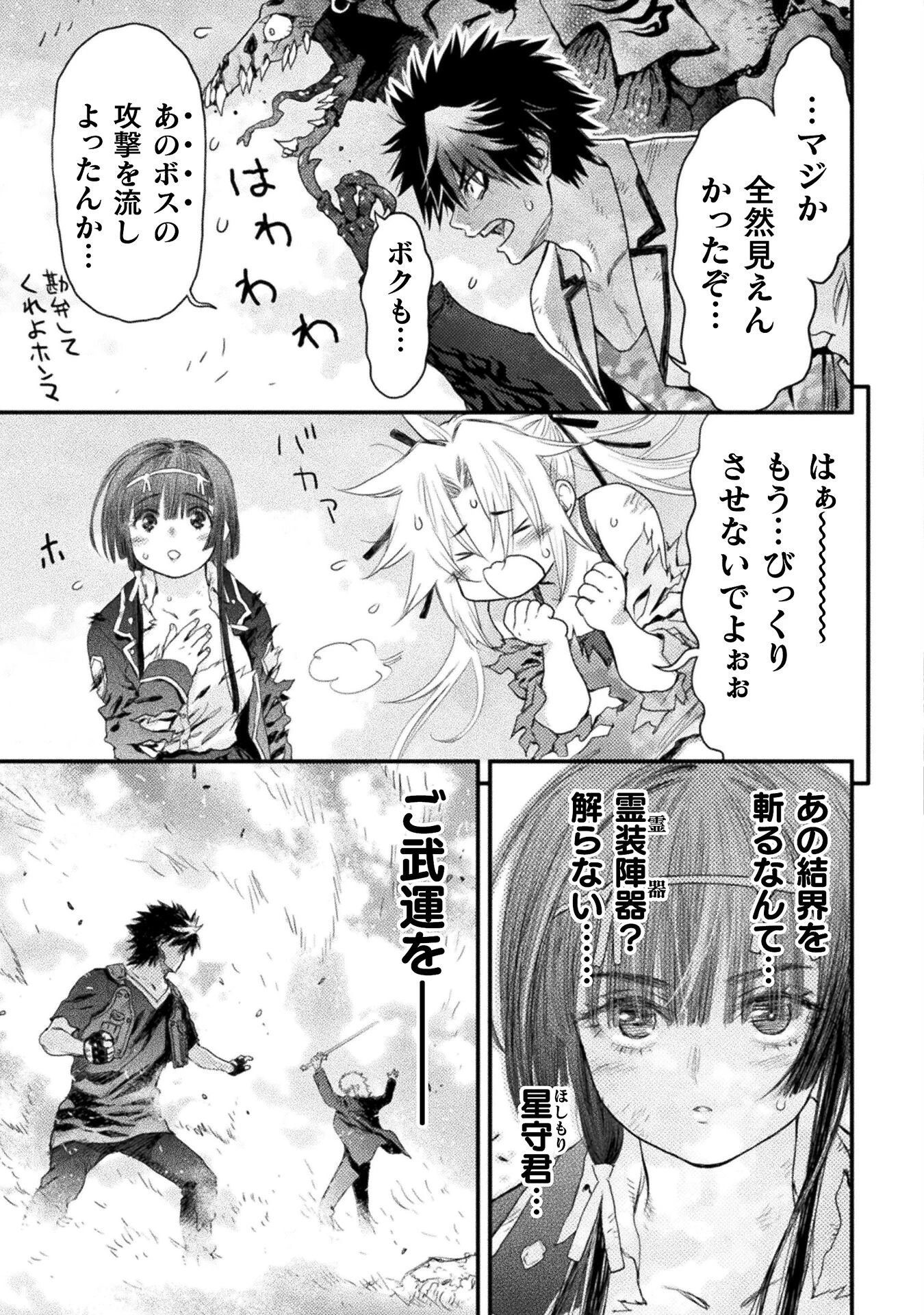 落ちこぼれ退魔師は異世界帰りで最強となる 第15話 - 23