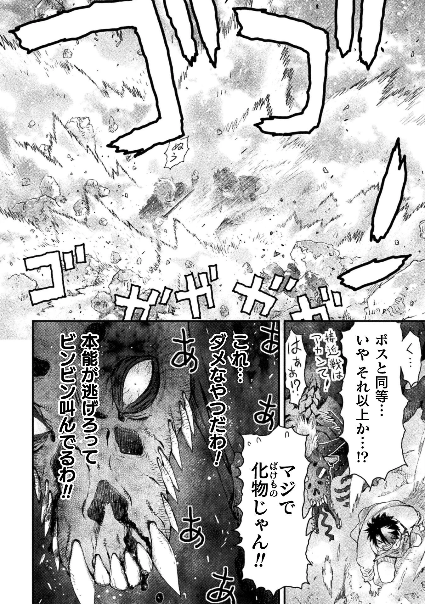 落ちこぼれ退魔師は異世界帰りで最強となる 第15話 - 26