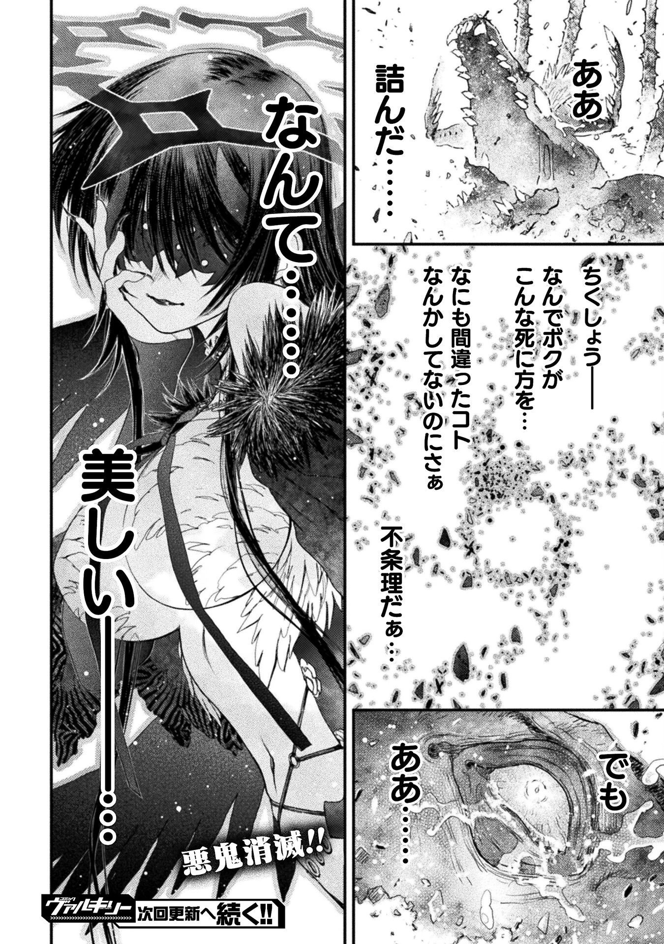 落ちこぼれ退魔師は異世界帰りで最強となる 第15話 - 38